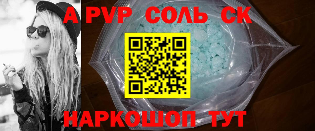 A-PVP крисы CK Алейск