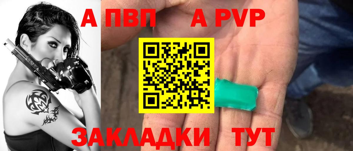 APVP СК КРИС  Альфа ПВП  А ПВП Соль  Алейск  магазин  наркотиков  Вход с VPN 