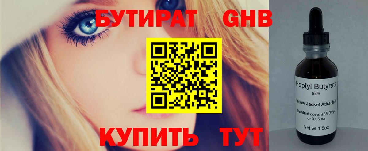 БУТИРАТ бутик  Вход с VPN  Алейск 