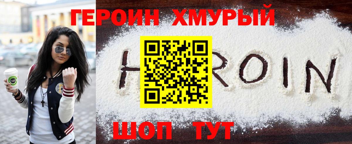 ГЕРОИН хмурый  Вход с VPN  Алейск 