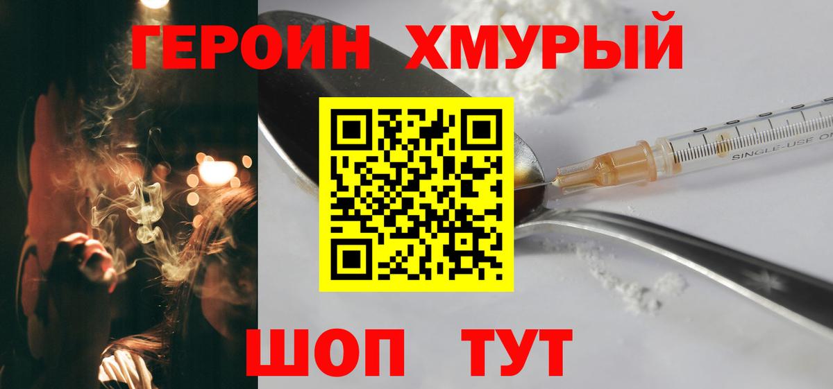 ГЕРОИН белый Алейск