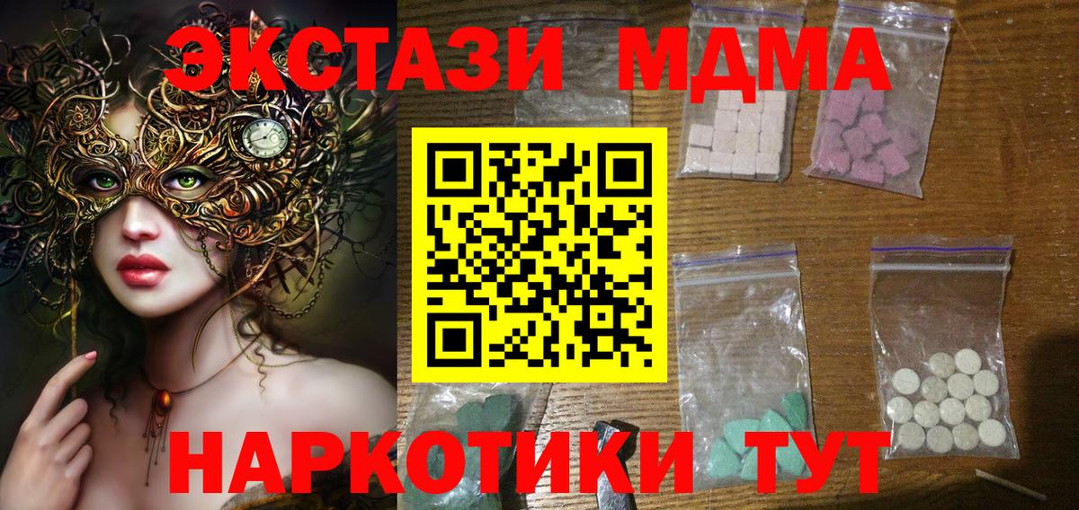 МДМА молли  MDMA кристаллы  Вход с VPN  МДМА  Алейск 