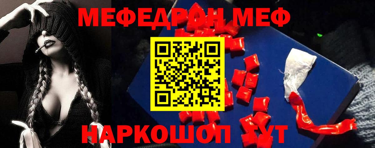 МЯУ-МЯУ кристаллы  Мефедрон  Алейск  Мефедрон мука  Вход с VPN 