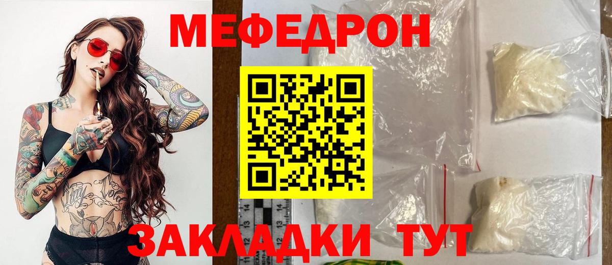 Мефедрон кристаллы Алейск