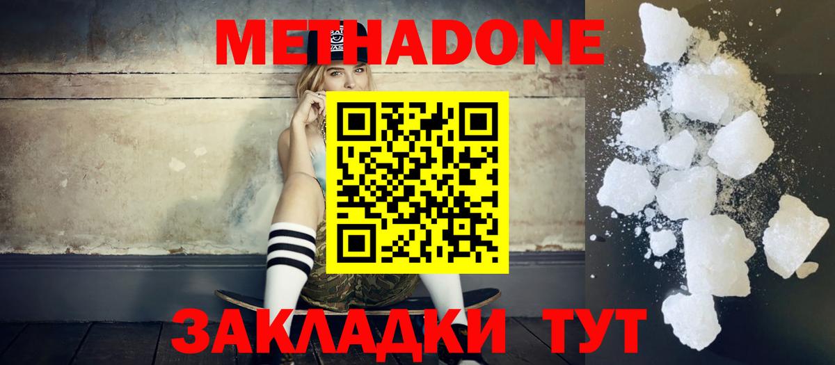 МЕТАДОН белоснежный  Вход с VPN  Алейск 